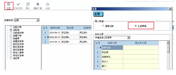管家婆打单流程