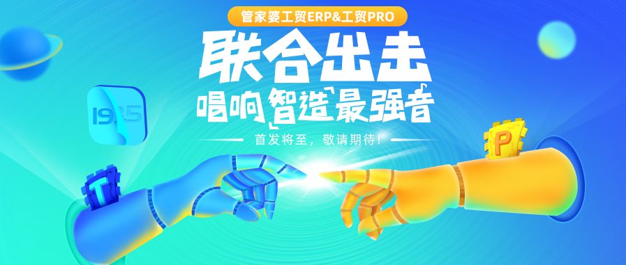 重庆管家婆，管家婆工贸版，管家婆工贸ERP