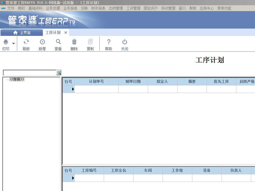 管家婆生产加工软件
