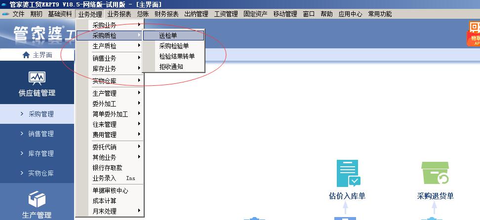 管家婆生产管理软件，管家婆工贸版