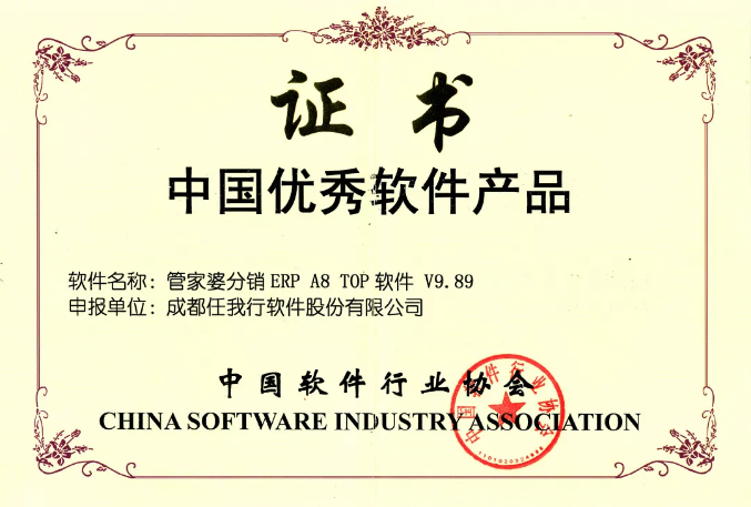 管家婆分销ERP A8
