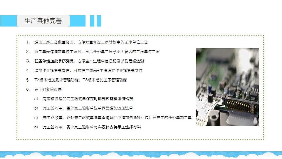 管家婆生产管理