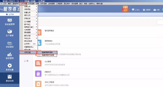 管家婆财贸，管家婆工贸，管家婆软件