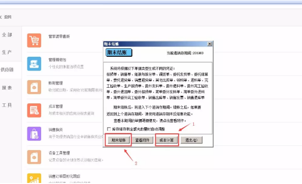管家婆财贸利润表，管家婆工贸利润表