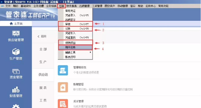 管家婆工贸ERP，管家婆工贸ERPT9