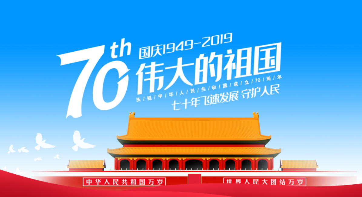 重庆双全企业2019年国庆放假通知与管家婆服务中心值班安排