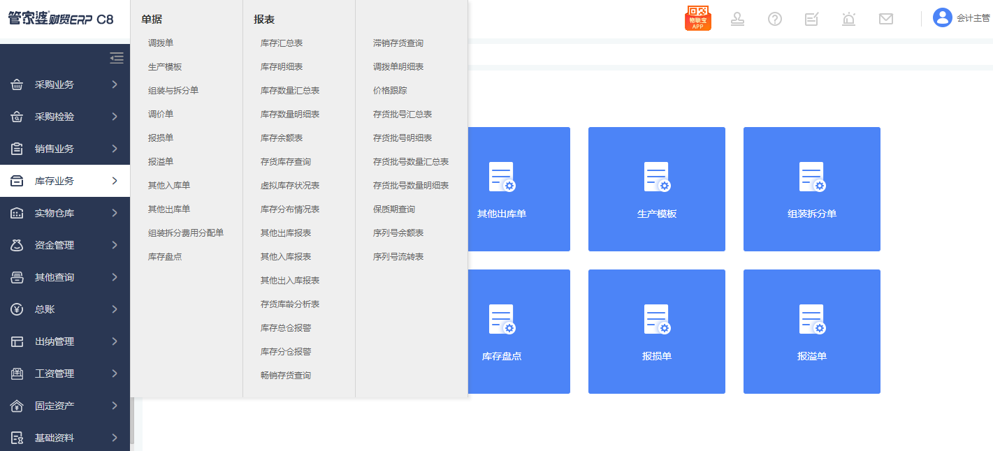 管家婆财务软件，管家婆财贸，管家婆软件