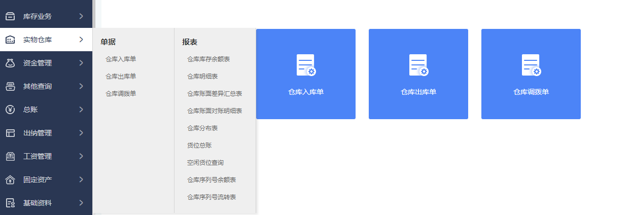 管家婆财务软件，管家婆软件，重庆管家婆