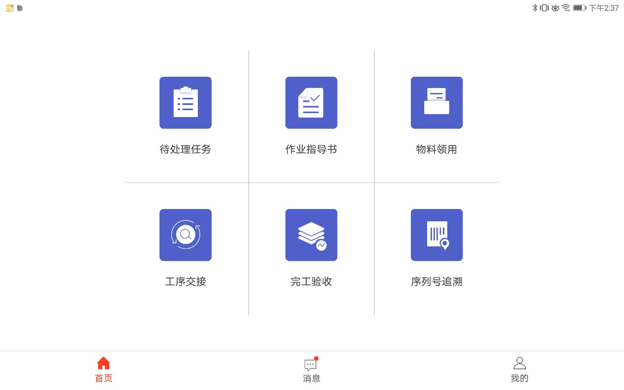 管家婆MES系统