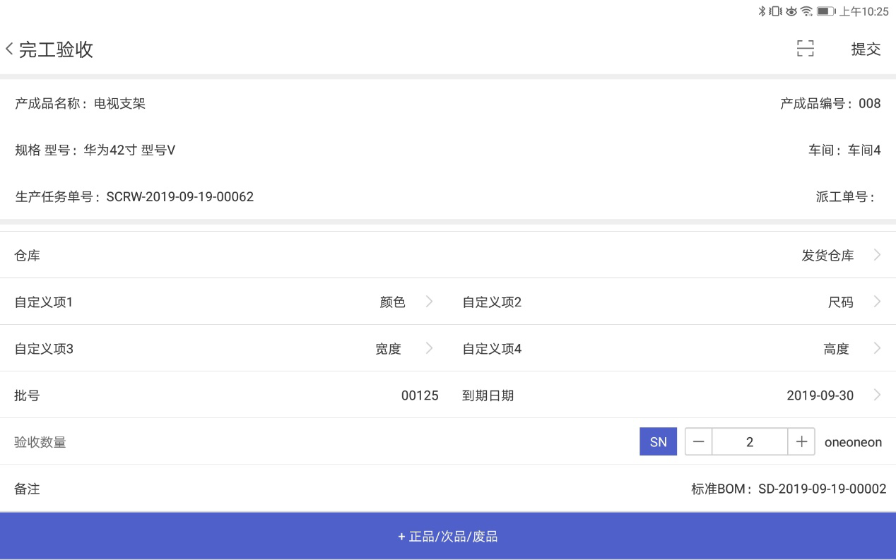 管家婆MES掌上工厂操作