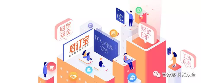 作为专业的订货平台，易订宝能与管家婆财/工贸系列后台数据无缝交互，为企业搭建起集在线订购下单、企业资讯动态、往来账目核对、在线支付结算、物流跟踪查询、下游招商管理于一体的PC+微信小程序商城订货应用！