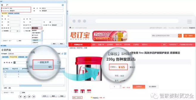 管家婆财贸双全，管家婆易订宝