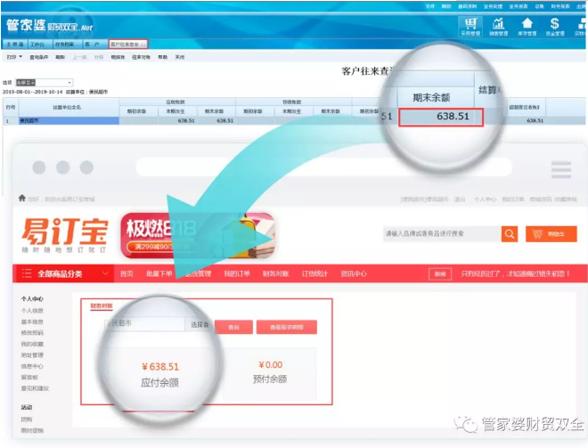 管家婆财贸双全，管家婆易订宝