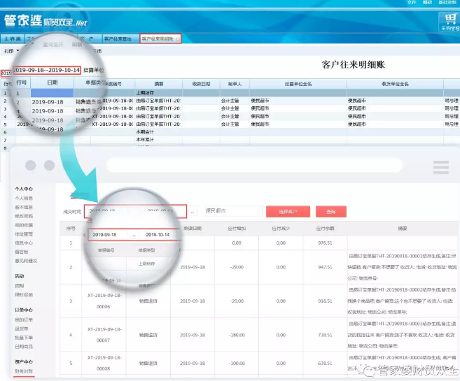 管家婆易订宝操作，管家婆工贸版