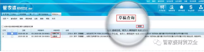 管家婆工贸版操作，管家婆财贸版操作