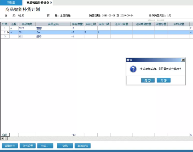 管家婆辉煌系列，管家婆辉煌13.0版本