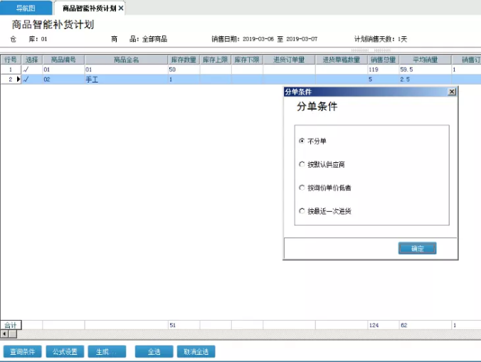 管家婆进销存软件，管家婆辉煌2