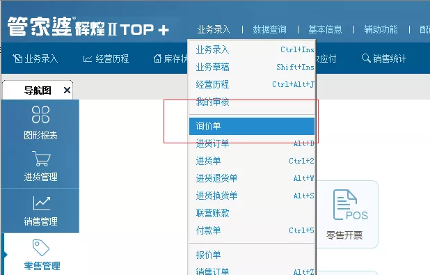 重庆管家婆，管家婆软件