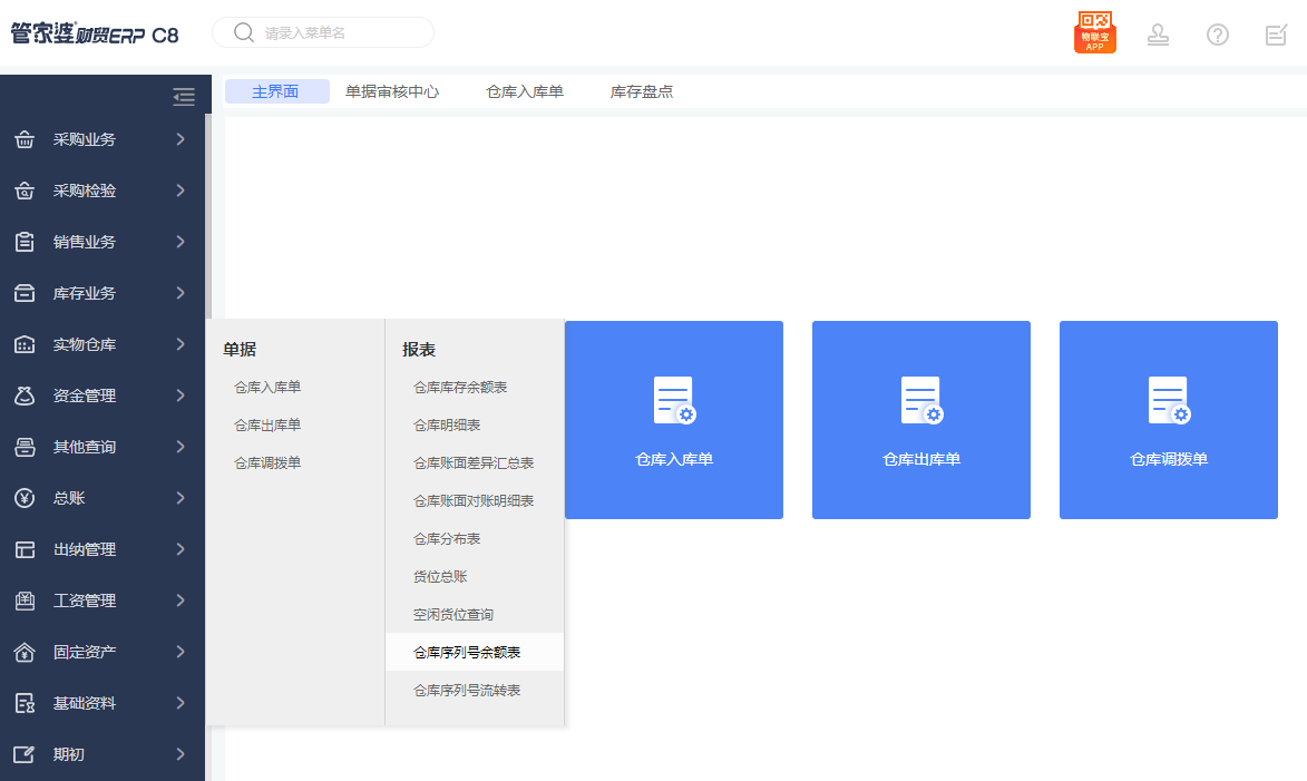 管家婆财贸双全，管家婆财贸ERP