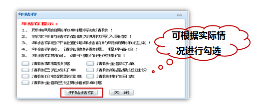 管家婆年结存操作指南