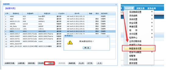 管家婆软件，管家婆年结存