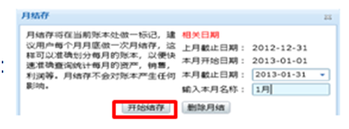 管家婆分销系列年结存说明
