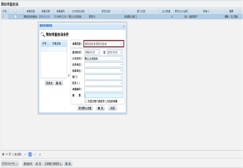 管家婆如何年结存