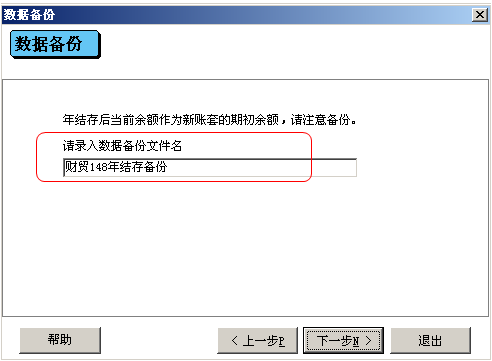 管家婆年结存步骤