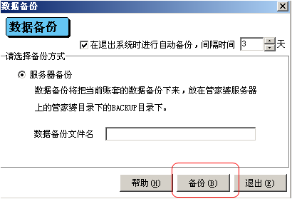管家婆年结存