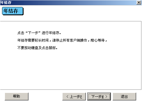 管家婆年结存操作说明