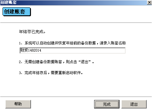 管家婆财贸系列年结存