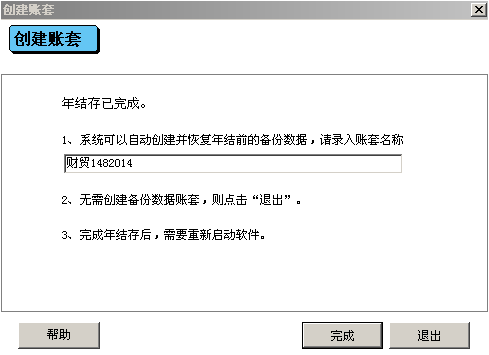 管家婆年结存步骤