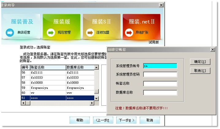 管家婆年结存操作