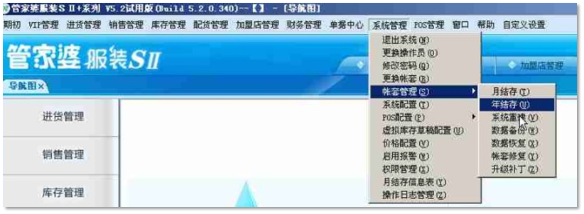 管家婆年结存教学
