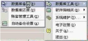 管家婆年结存处理