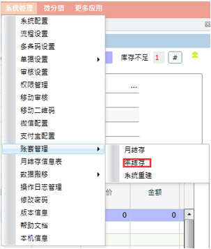 管家婆服装版年结存