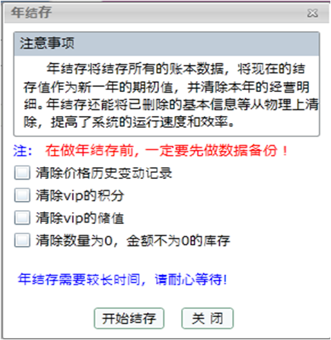 管家婆年结存
