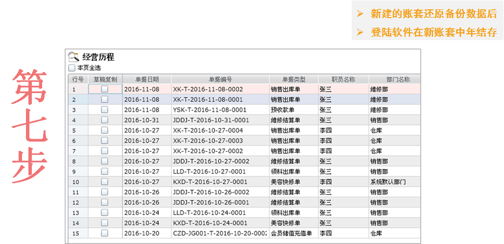 管家婆年结存操作说明