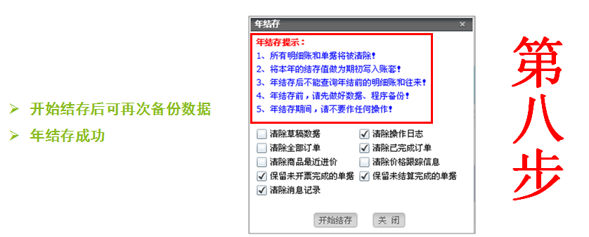 管家婆年结存常见问题