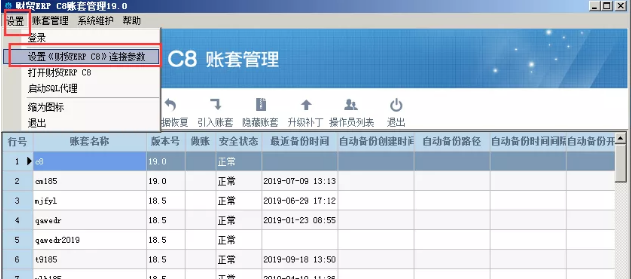 管家婆财贸ERP C8