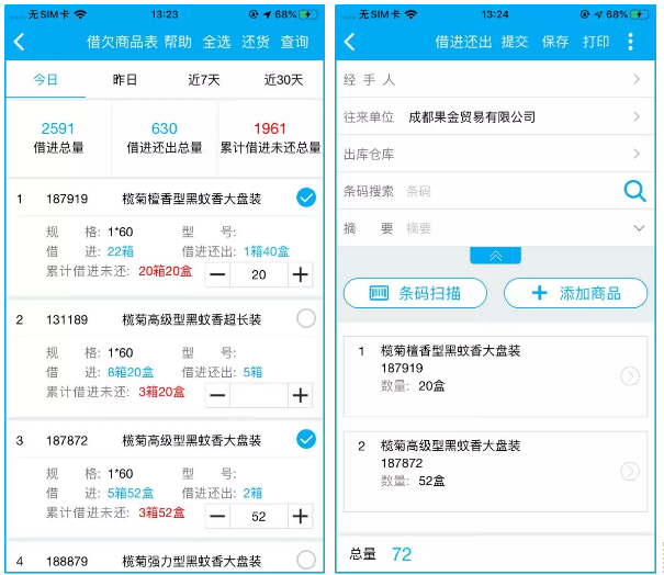 管家婆软件
