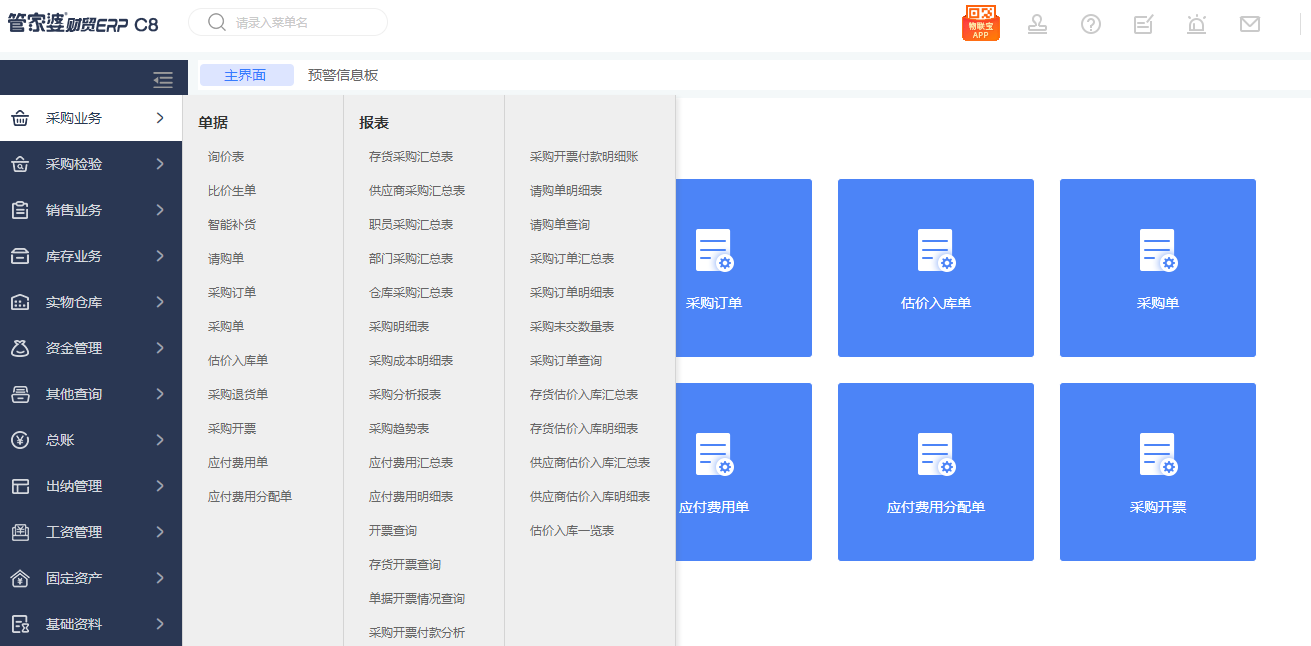 管家婆软件，重庆管家婆