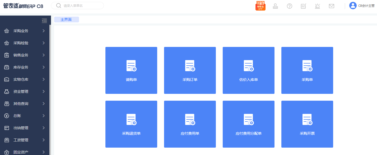 重庆管家婆，管家婆软件，管家婆财贸