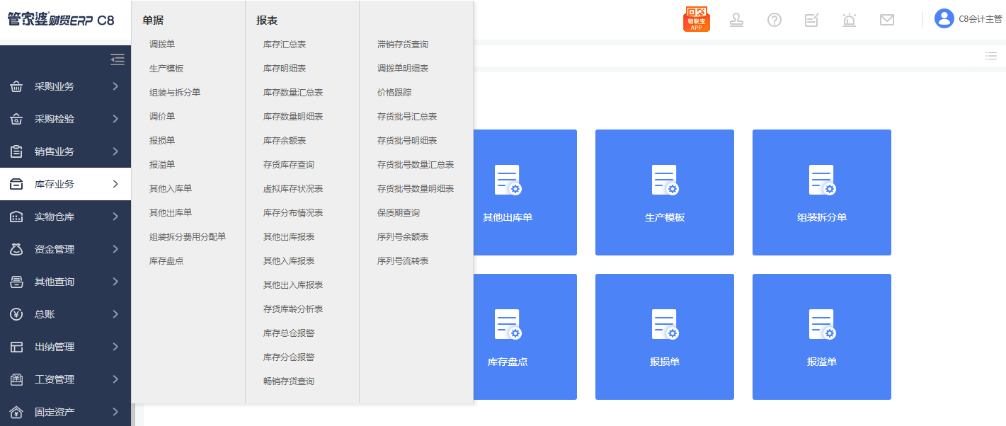 管家婆财贸系列
