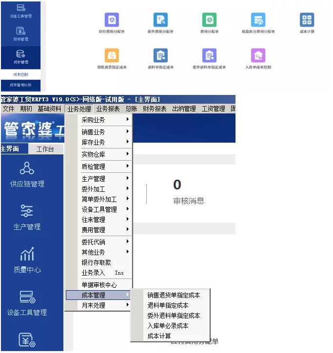 管家婆工贸ERPT3 V19.0，重庆管家婆软件