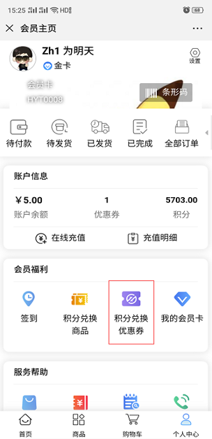 会员通