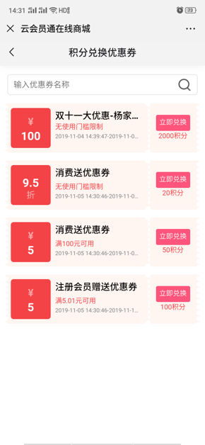 会员通在线商城