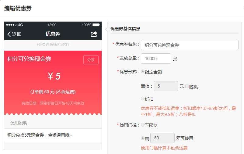会员通的优惠券