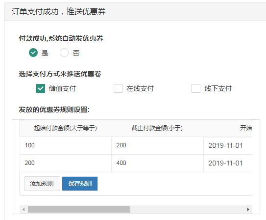 消费送优惠券
