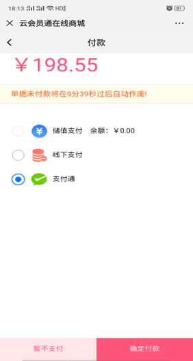支付通